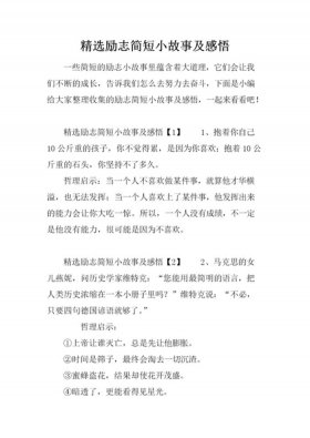 13岁儿童睡前励志故事大全 - 40个经典励志小故事