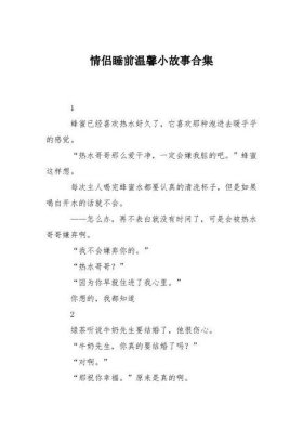 适合情侣读的小故事、情侣故事