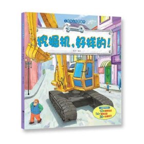 挖掘机的故事睡前；挖土机好样的故事