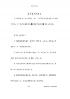 又甜又撩的爱情故事对话 情话撩人小故事