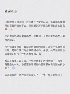 睡前超短小故事甜宠文，睡前超甜小故事