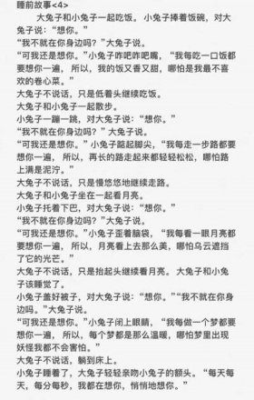 讲给男朋友听的小故事，适合给男朋友讲的睡前故事