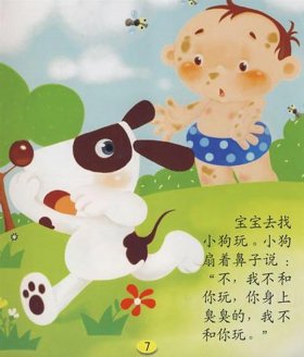 睡前说晚安的故事，宝贝晚安故事文字版