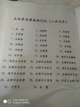 五步套路人小故事 - 八法五步套路名称