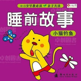 宝宝小故事睡前故事在线收听 宝宝睡前故事大全有声