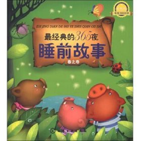 宝宝听故事大全 睡前故事视频；宝宝听听睡前故事