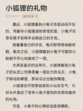 睡前故事哄女友睡觉超甜小红书、30个睡前故事