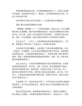 睡前小故事搞笑幽默的播放，睡前小故事搞笑幽默