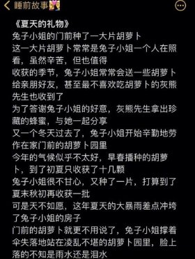 哄女朋友睡觉的甜甜小故事；睡前故事哄女朋友甜甜的