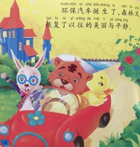 适合幼儿园讲的短故事中班；幼儿园环保小故事简短