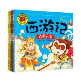 孙悟空儿童睡前故事 - 6到8岁故事大全