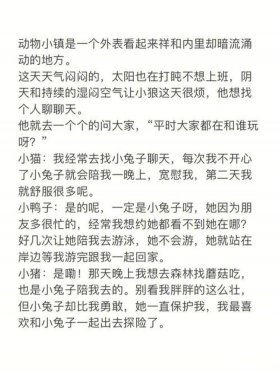 十个甜甜的睡前小故事、甜甜的睡前小故事短篇