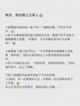 给对象讲故事哄睡觉长篇搞笑、哄女朋友睡觉的长篇故事超甜
