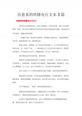 超甜的睡前故事电台文本 治愈系哄睡电台文本睡前故事