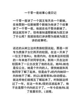 睡前哄女朋友睡觉的故事长篇，一千零一夜故事100篇