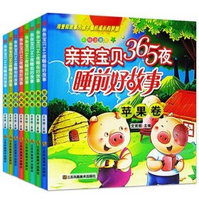 儿童睡前故事听故事；小朋友的故事书睡前听