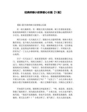 情侣暖心小故事哄女友睡觉，哄对象的浪漫小故事长篇