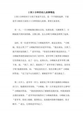 经典幼儿故事100篇 - 三分钟吸引人的小故事