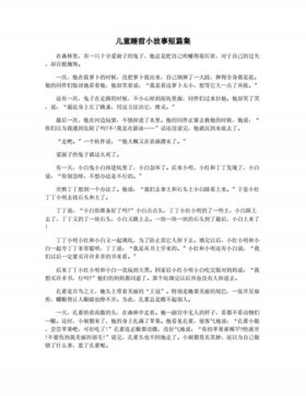 推文睡前短文小故事、短篇睡前小故事