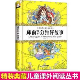 给女人讲故事睡前故事长篇 小女孩睡前故事