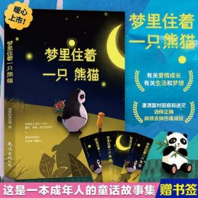 成人睡前故事书、大人的故事睡前
