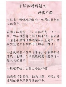 睡前甜故事哄女朋友 小熊哄女朋友睡前故事