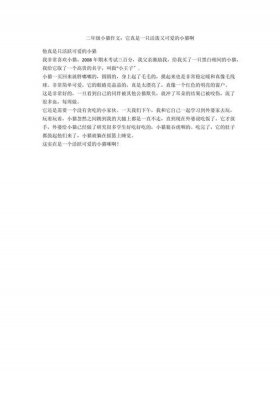 可爱治愈的睡前故事50字，可爱的小猫300字作文怎么写