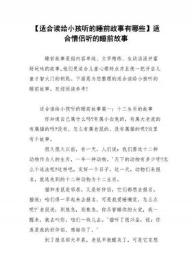 讲给恋人听的睡前故事大全长篇、睡前故事讲给男朋友听