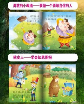 20个经典童话故事全篇、20个经典寓言故事