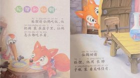 100个哄宝宝睡前故事 讲给小宝宝的100个故事