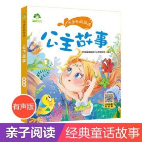 童话故事大全100篇目录 - 故事大全 睡前故事 公主