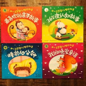 儿童小故事一分钟 - 小孩子睡前故事