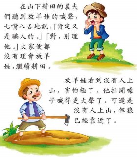 故事大全 讲故事狼来了、故事大全 睡前故事狼来了