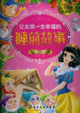 女生说想听睡前小故事 我想听白雪公主的故事