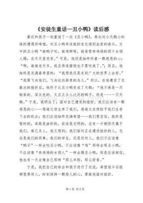 读书笔记安徒生童话20篇 安徒生童话读后感50字