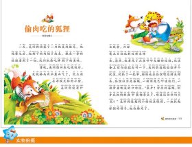 经典寓言故事 睡前故事、故事大全寓言故事