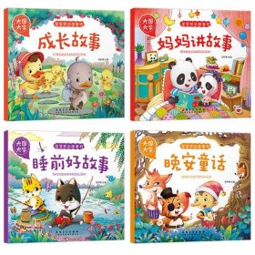 8岁儿童睡前故事大全连播、幼儿睡前讲故事大全