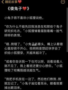 适合讲给男朋友的故事 - 哄男朋友的睡前故事