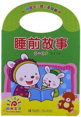 3岁小孩睡前故事大全，3岁宝宝睡前故事