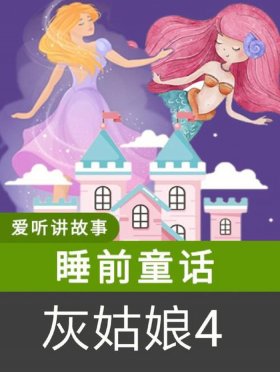 女孩子喜欢听的睡前故事有哪些，女孩子睡前爱听的故事