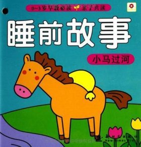 睡前故事的故事大全，中国睡前故事