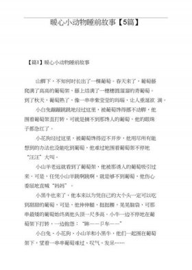 睡前故事短篇超甜50字、五十个超甜的睡前故事