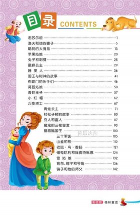 格林童话的目录有什么特点；格林童话精选目录