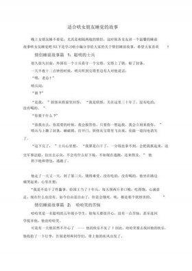 哄女友睡觉的浪漫长篇故事 哄女朋友睡觉的故事长篇爱情故事