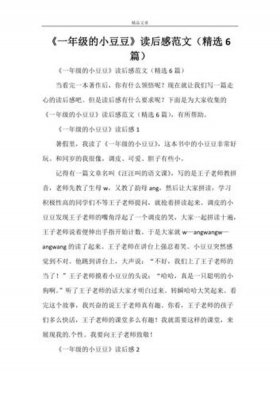 幼儿小故事100篇读后感；幼儿园故事读后感50字