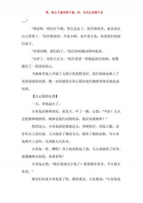 简短睡前故事100字以内；睡前故事短篇100字