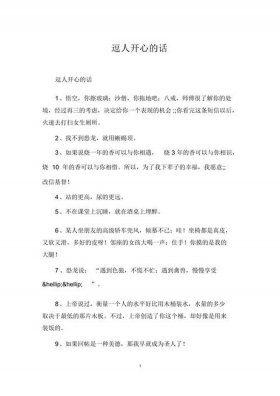 搞笑小故事逗人开心200字；逗女生开心的笑话