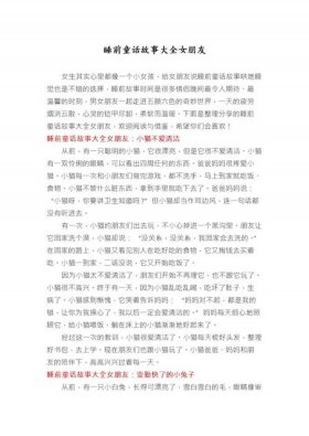 浪漫的童话故事讲给女朋友 - 给女朋友讲的浪漫故事