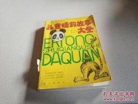 睡前故事小故事修理车 - 故事大全 睡前故事