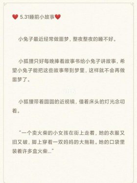 50个暖心睡前小故事短篇、睡前故事女朋友短篇